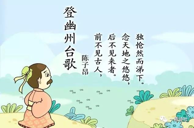 【诗词赏析】 陈子昂之感遇诗(上) ·二