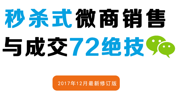 微商銷售技巧:微商如何學會這樣做裂變式推廣,讓你賺瘋了