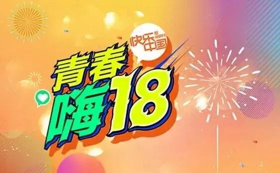 湖南卫视2018夏季包装图片