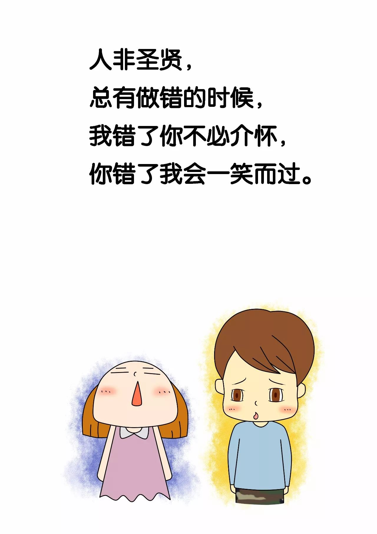 我没有错但我愿意去认错