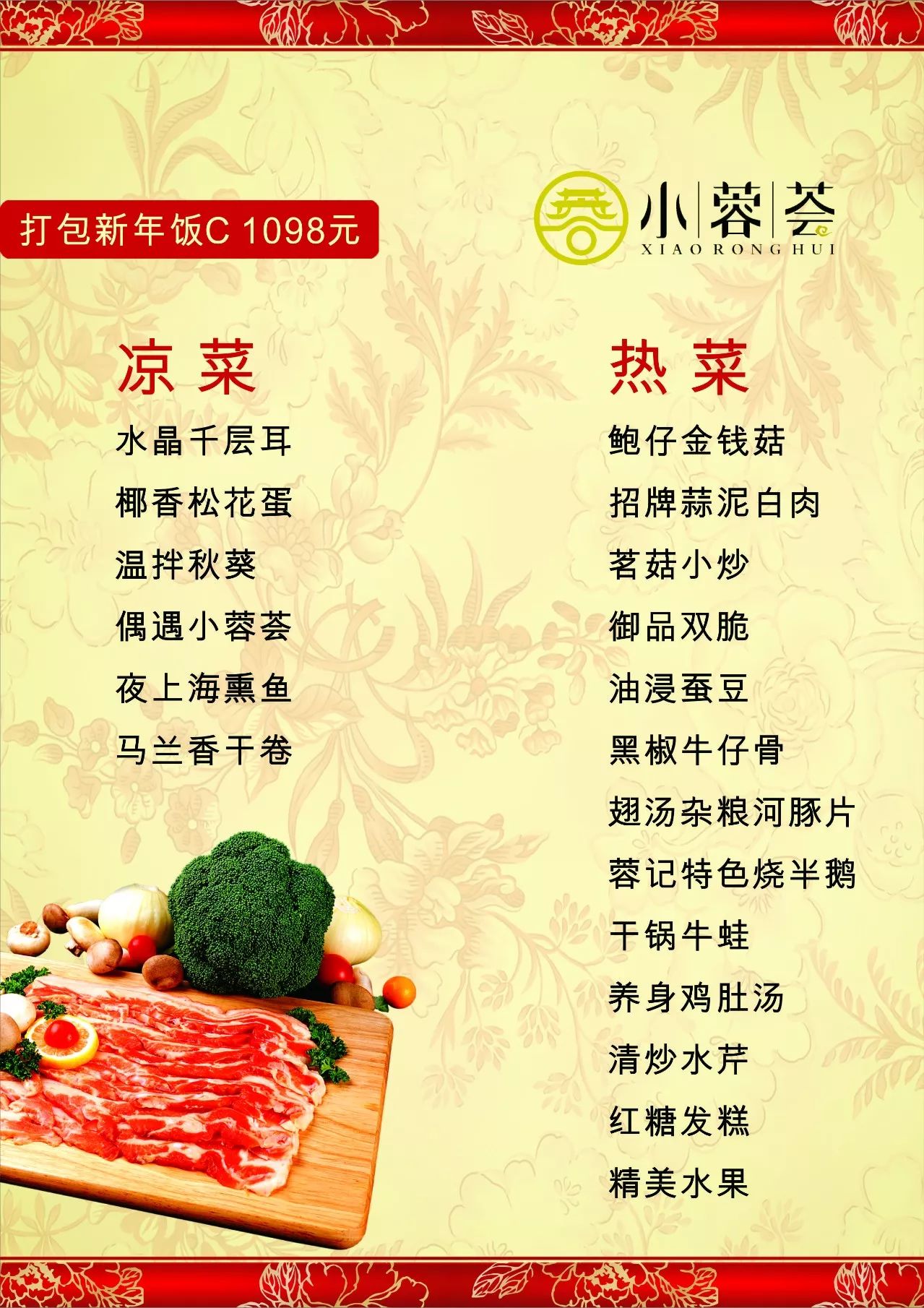 2020饭店年夜饭菜谱图片