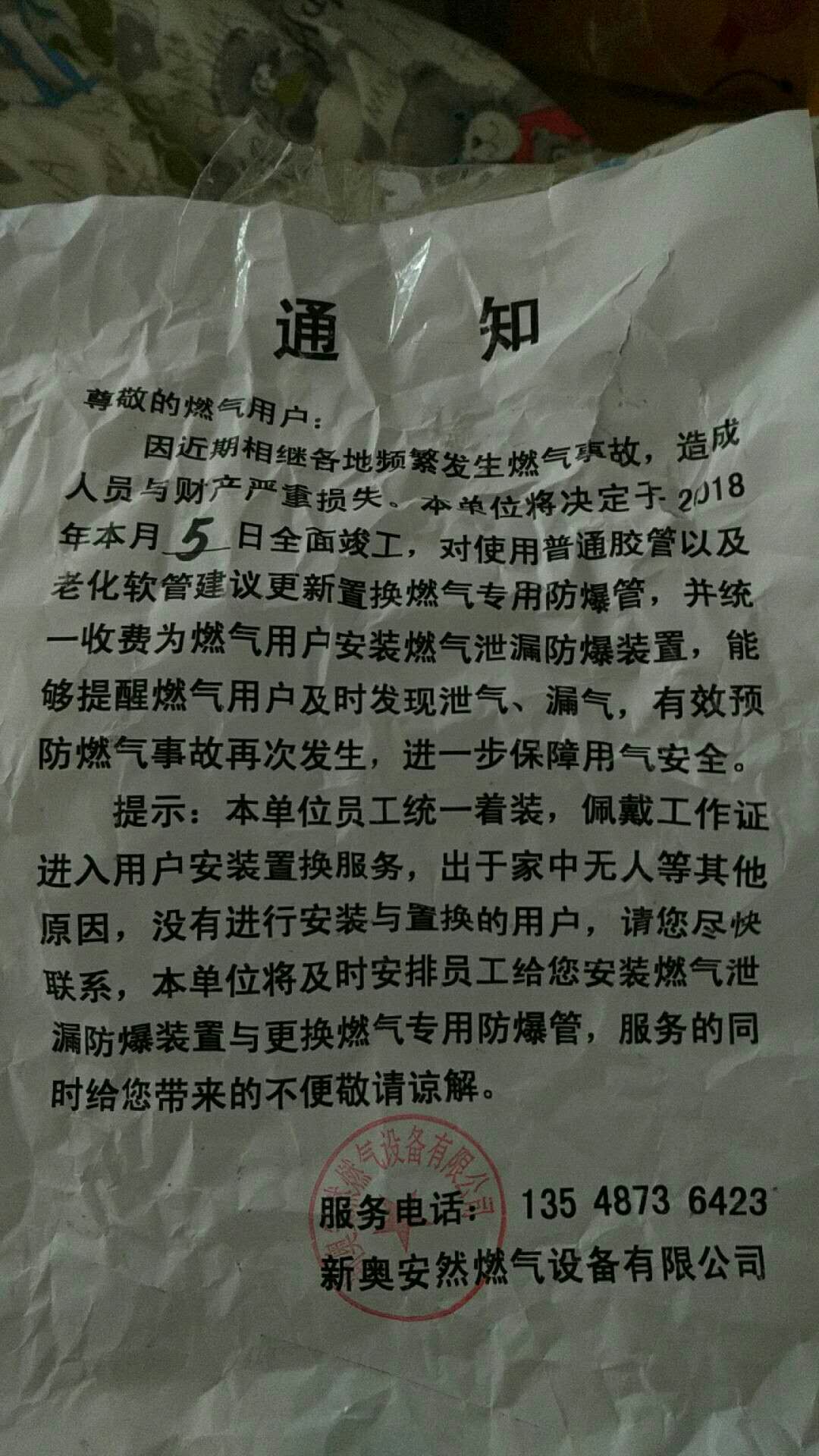 假的,益陽業主不要上當!你家的燃氣要更換專用防爆管?