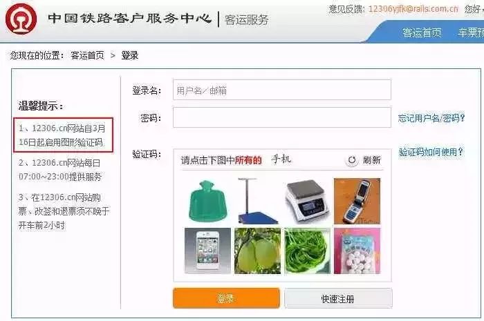 中國鐵路總公司解釋,圖形驗證碼的設置可以有效地防止黃牛和刷票軟件