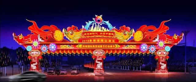 2018贵阳市观山湖区西南国际商贸城春节灯会庙市1月26日开启