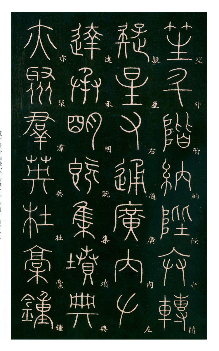 召字篆书图片