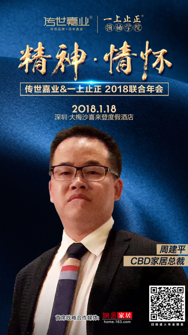 这是一张直通精神与情怀盛宴的邀请函400位大咖的2018迎新盛宴诚邀您