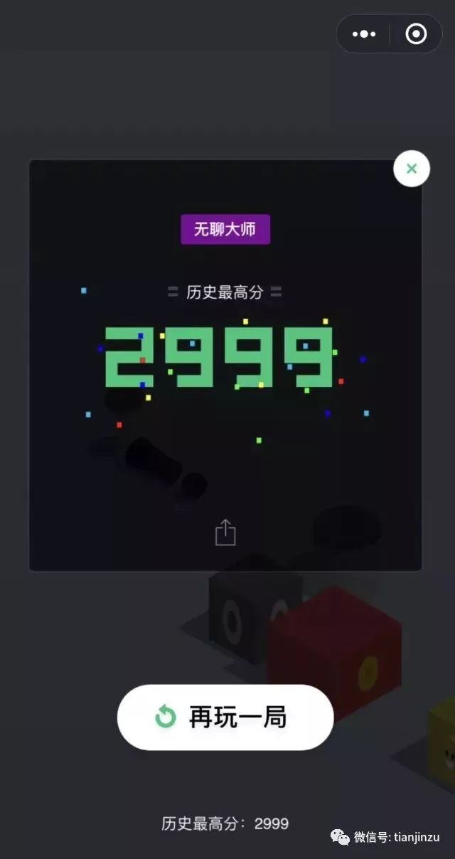 跳一跳300分截图图片图片