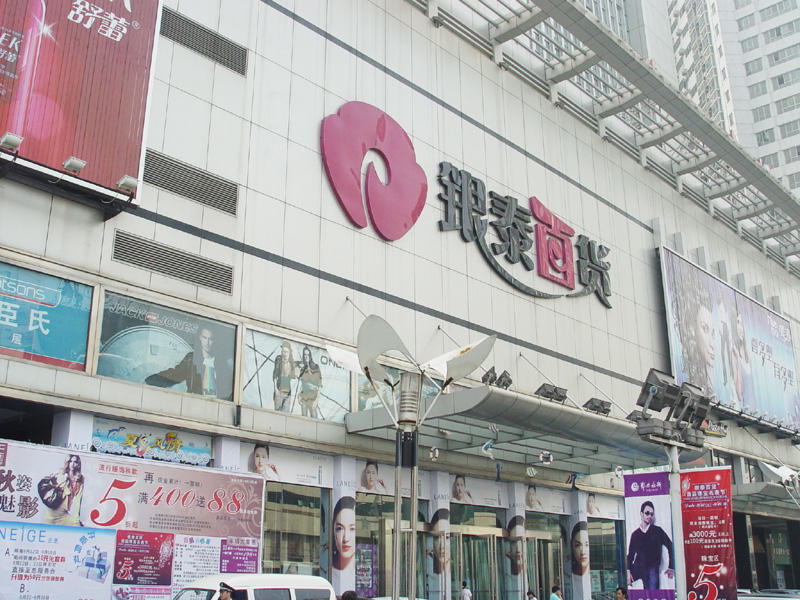 存在15年了的世纪联华南门店要搬走了!义乌这个大商场将入驻!