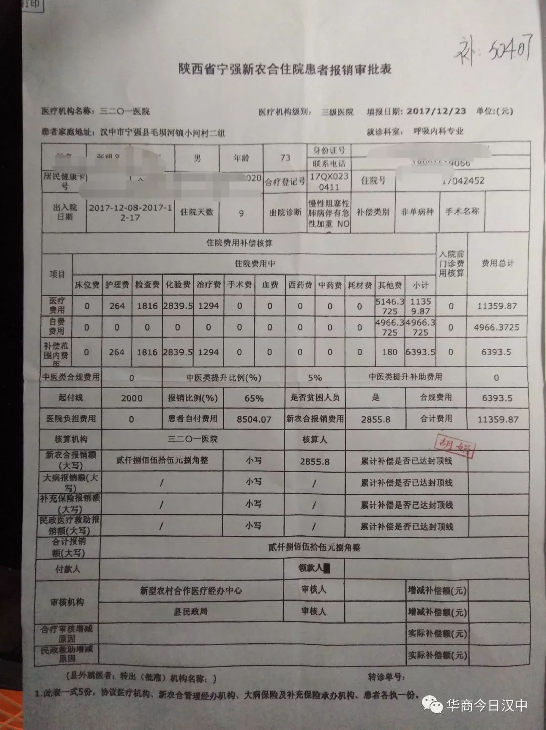 新农合结算单图片图片