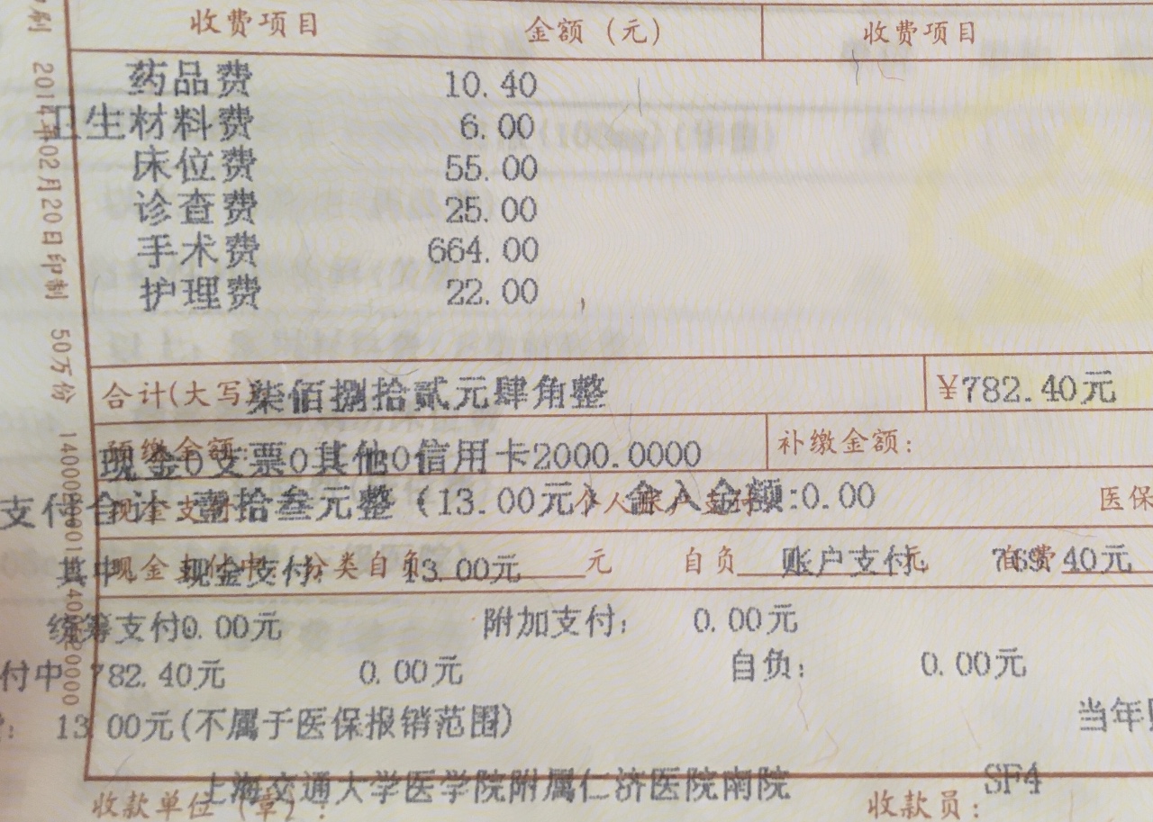 医院出院结算单图片