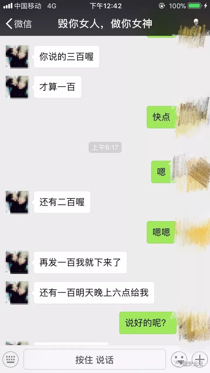 瑞安一对男女微信聊天记录流出 看醉