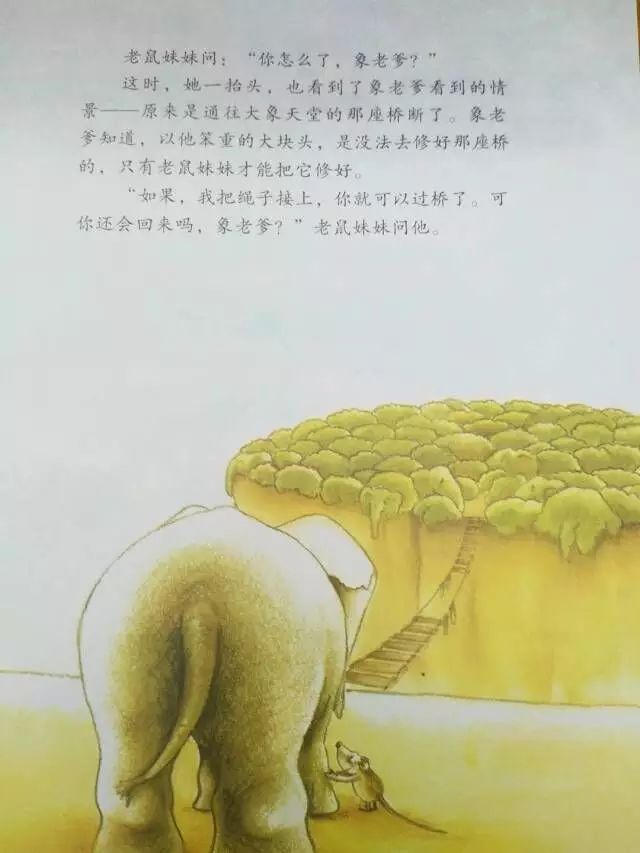 可是通往大象天堂的橋斷了,只有老鼠妹妹能夠修好.