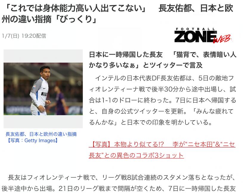 日国脚炮轰日本人身体素质差成日本足球进步阻力