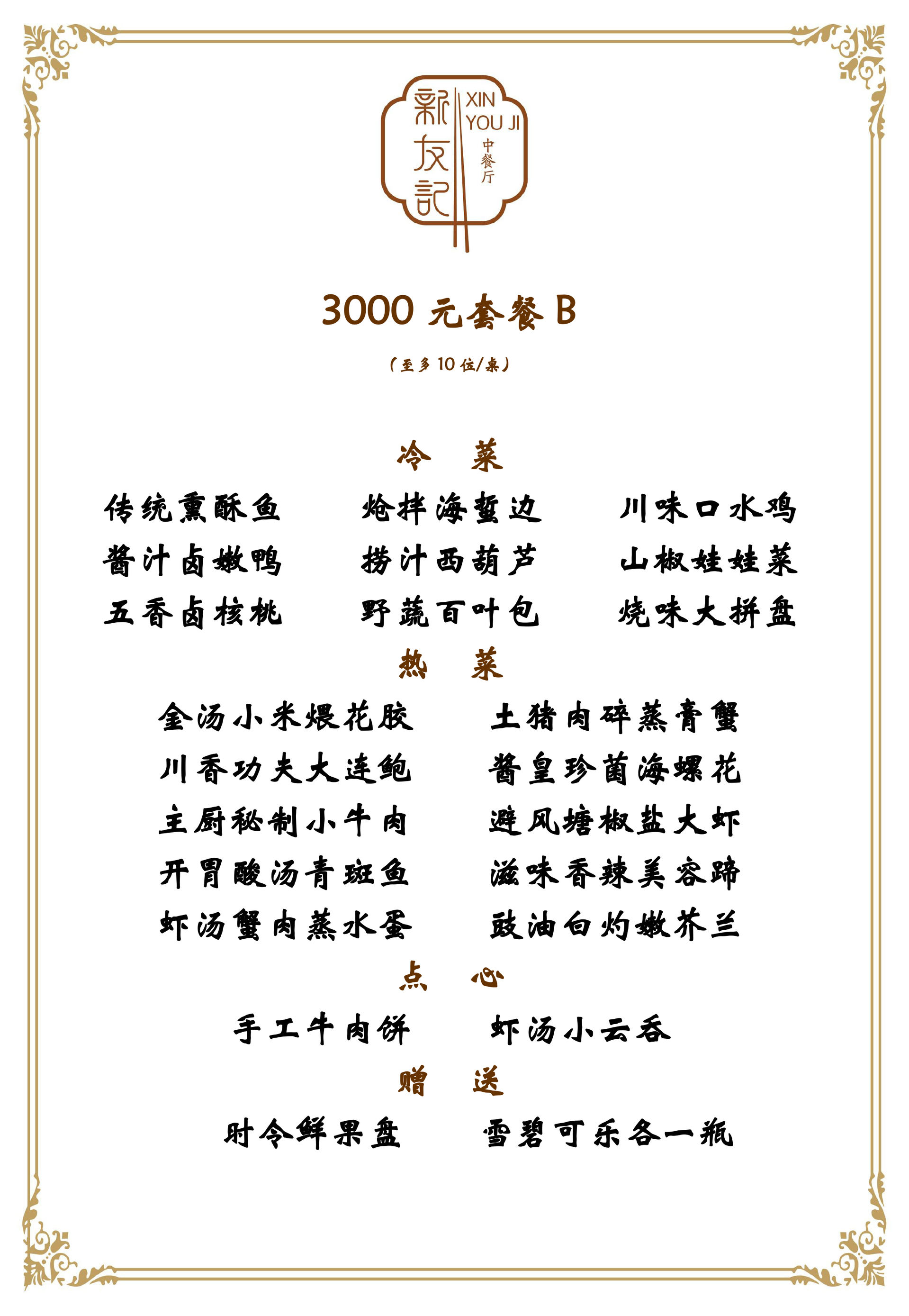 ▼3000元套餐菜单▼2000元套餐菜单▼不同套餐菜单更有不同的价值惊喜