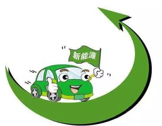 2018年,这些政策能否带火新能源汽车?