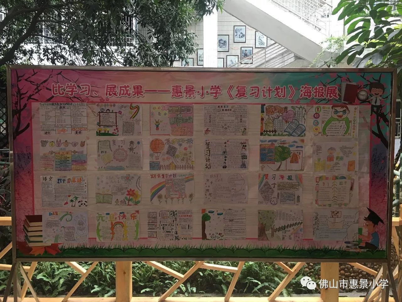 迎接期末考试,我有招—惠景小学《复习计划》海报展