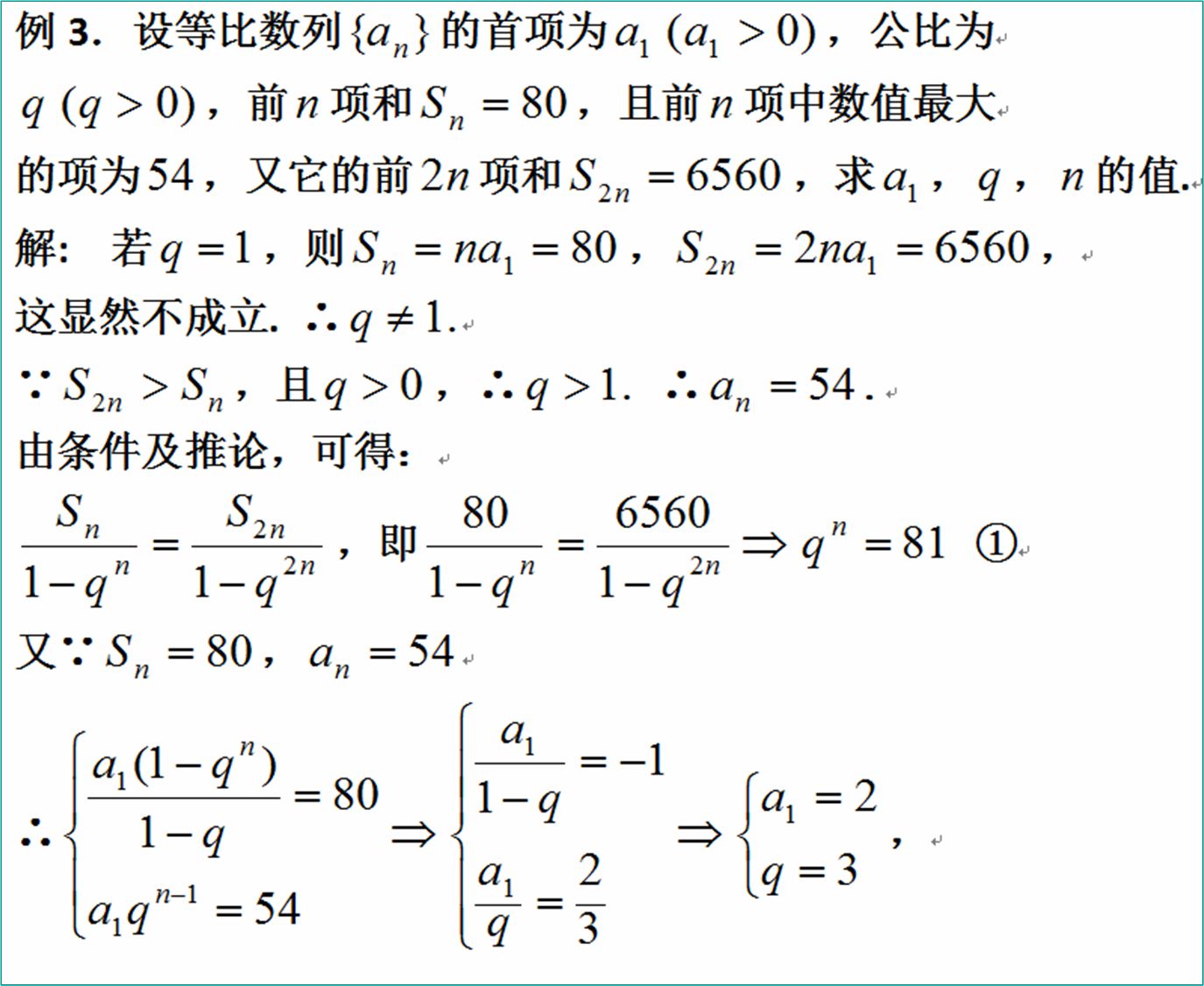 等比數列前n項和公式的一個變形式及其推論