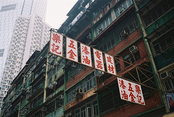香港旺角街头的招牌