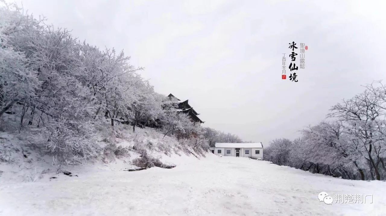 荆门圣境山雪景图片