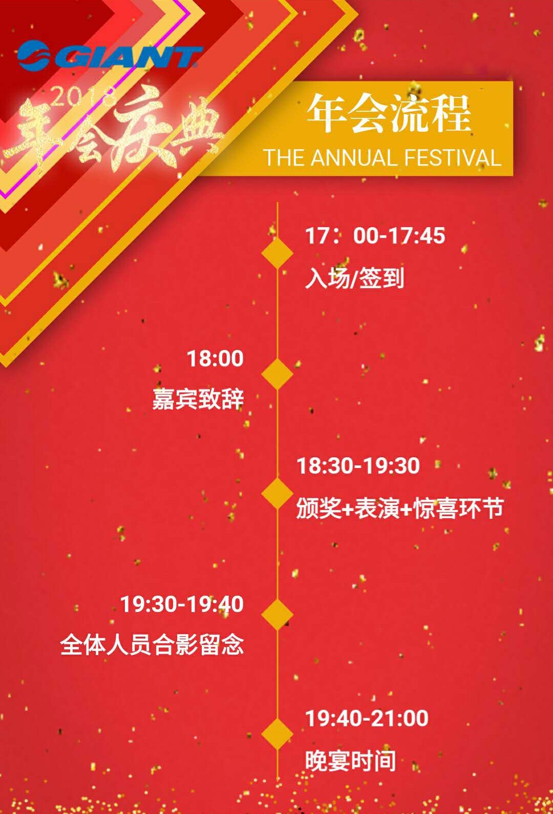 年会报名●捷安特天津cyc 2018年会庆典期待您的莅临