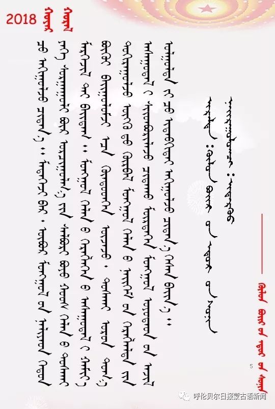 來源|呼倫貝爾日報蒙古語新聞,烏蘭察布蒙古語廣播整編|蒙古麗人