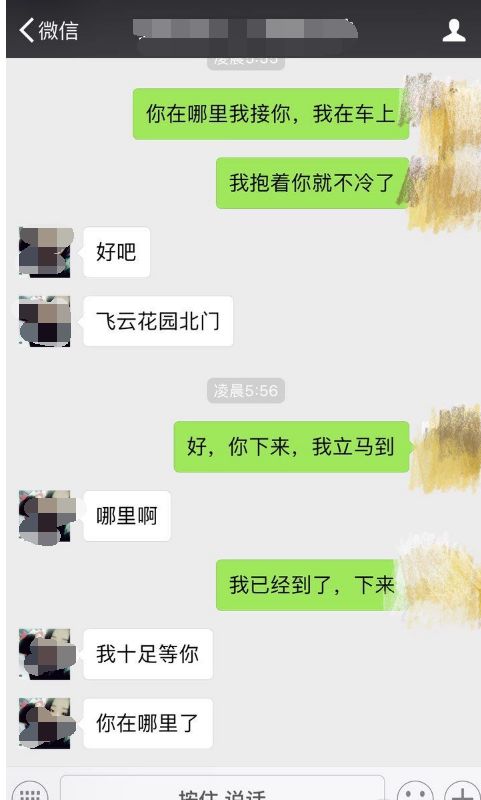 一對男女微信聊天記錄流出套路太深了