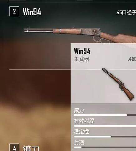 绝地求生新狙击枪介绍win94