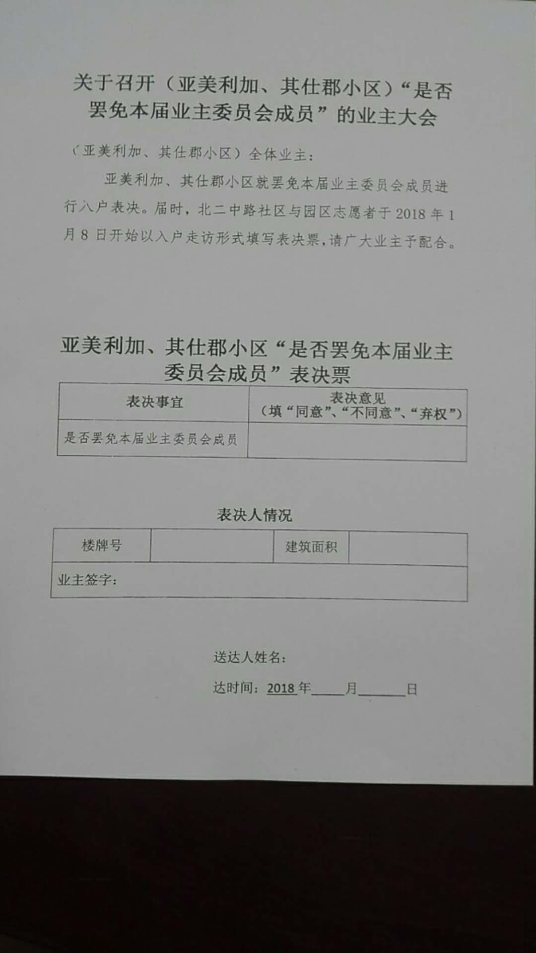 沈阳一小区罢免业委会,你怎么看?