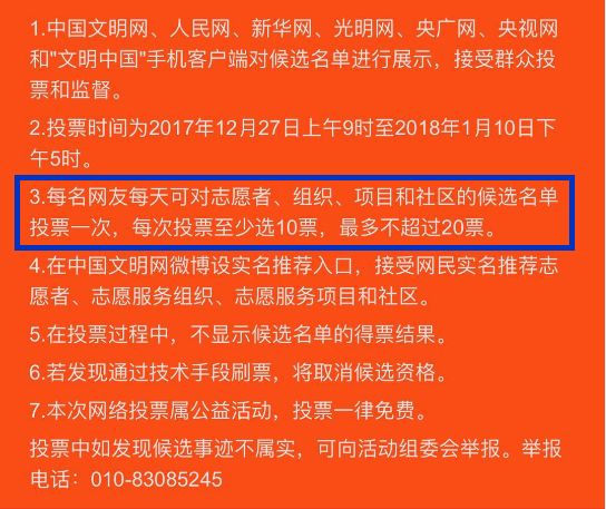 投票规则12月27日,中国文明网发布2017年宣传推选学雷锋志愿服务四个