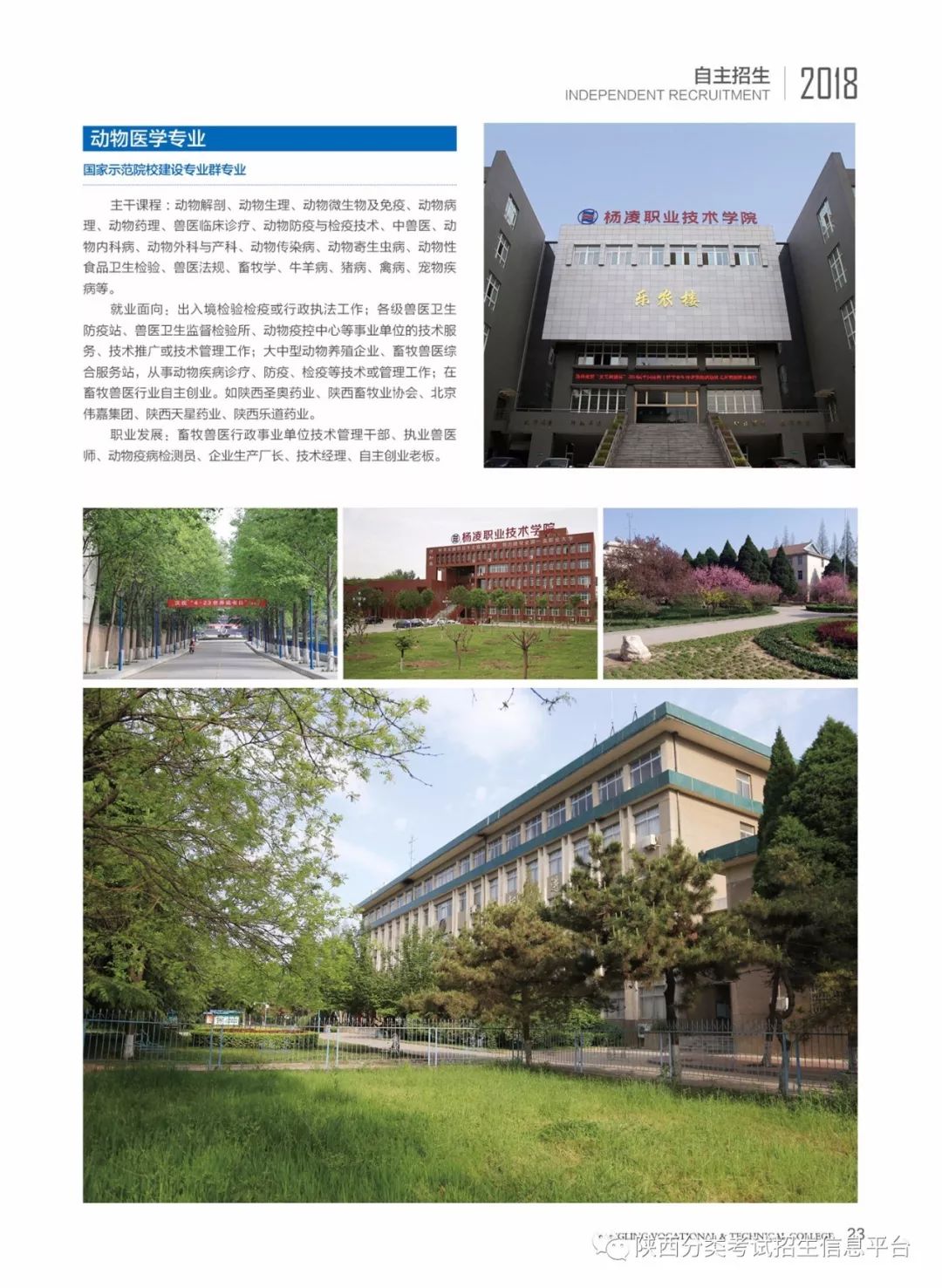 杨凌职业技术学院地图图片