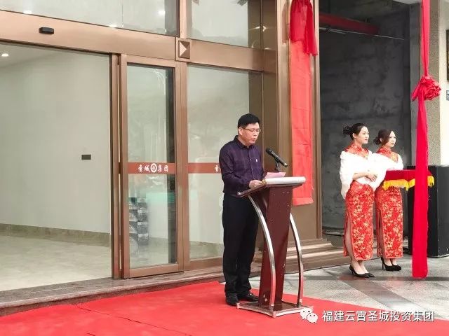 福建云霄圣城投资集团有限责任公司成功揭牌