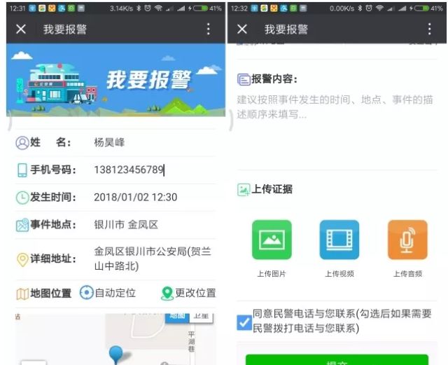 【扩散】明天起微信可以报案 报警人可用微信发送现场图片,视频,语音