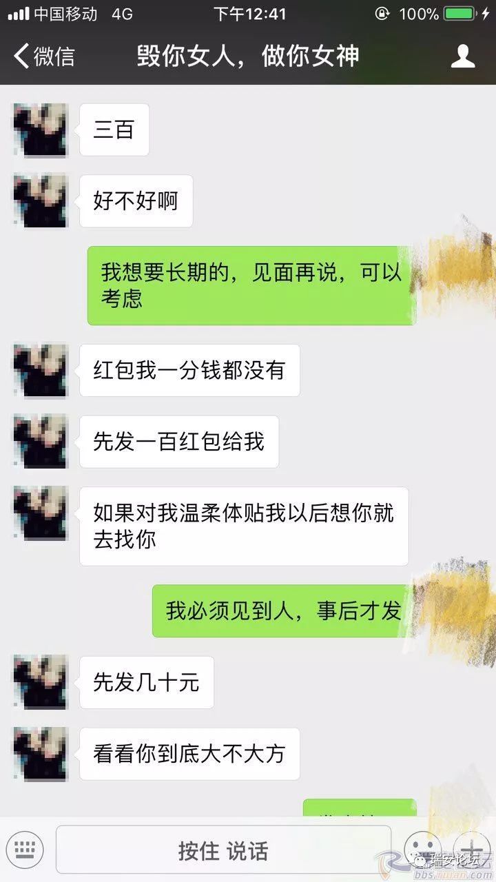 瑞安一對男女微信聊天記錄流出看醉