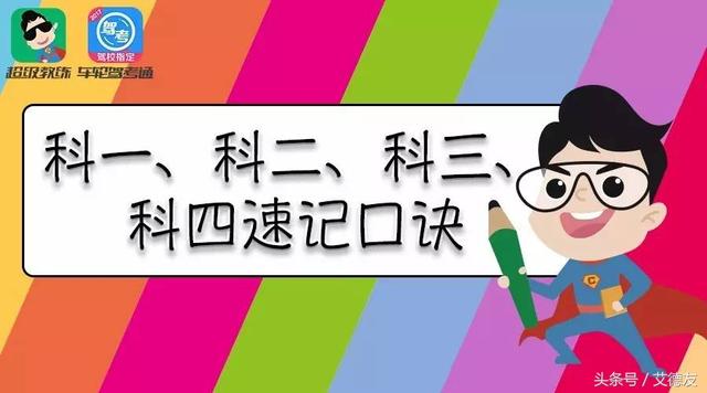 科一科二科三科四學車口訣絕不能錯過的駕考秘籍