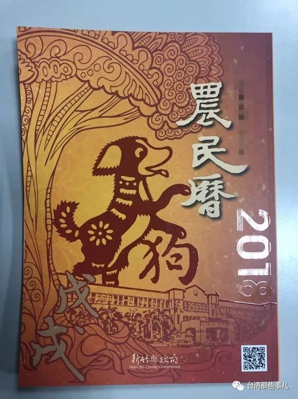 新竹市成日本新竹州議員怒撕旭日旗農民曆