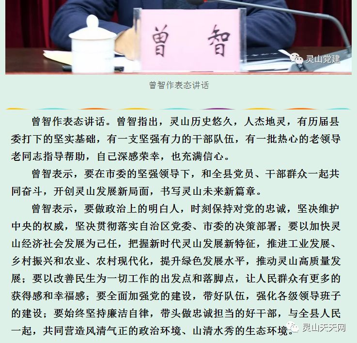 灵山县现任县委书记图片