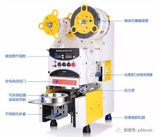 奶茶封口机感应针教程图片