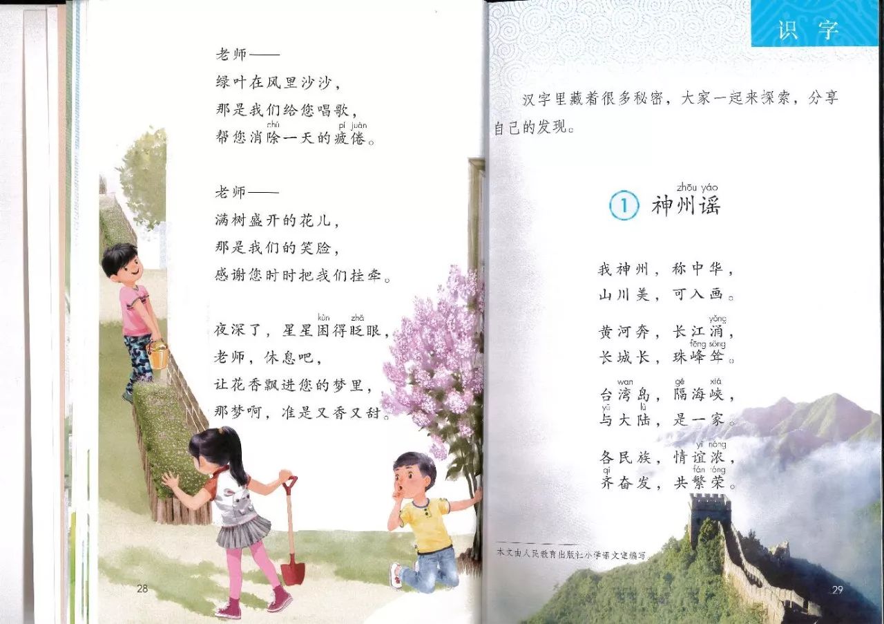 部編版語文二年級下冊電子書(有音頻,可高清打印)|新課提前學,寒假