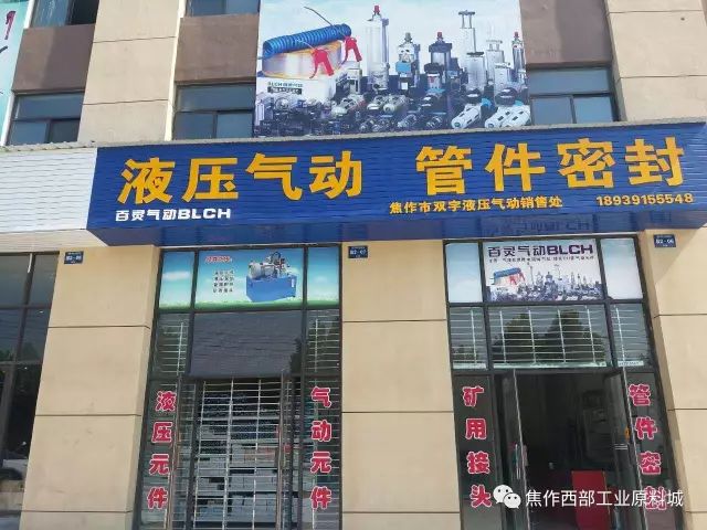 【推荐】商家展示-双宇液压气动销售处