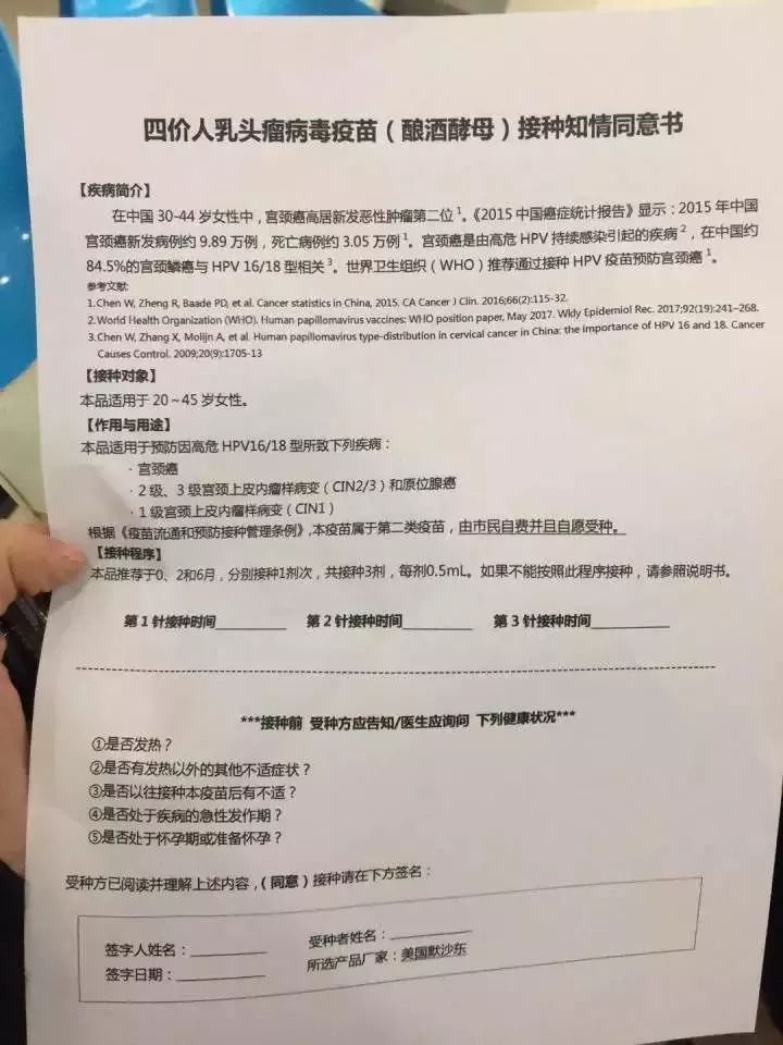 溫州打出四價宮頸癌疫苗浙江省第一針!