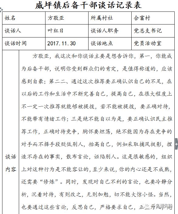 技巧,力求通过思想上面对面传,工作上手把手帮,抓好村级后备干部培养