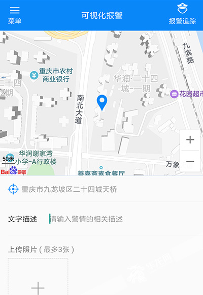 重慶110有了app市民報警可用手機定位發圖片視頻