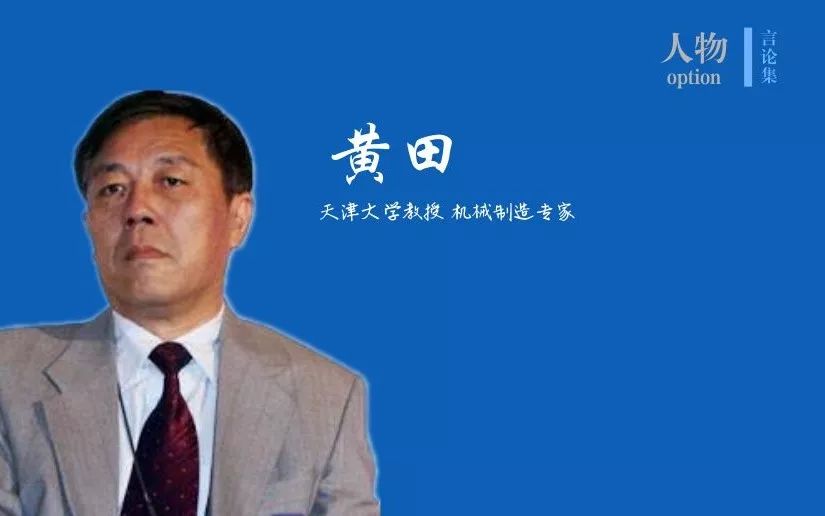 人物〡天津大学黄田教授并联机器人助力中国制造2025