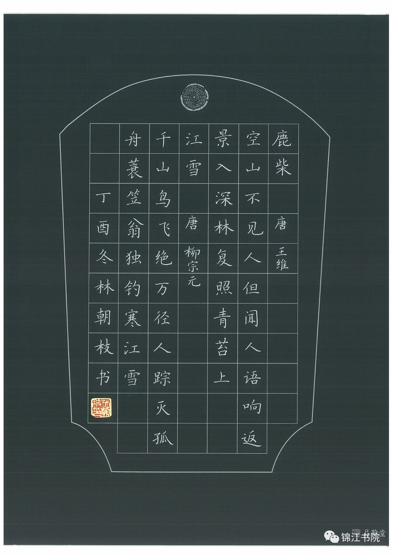 《一周练写一幅字》每周三推送一幅规范字硬笔楷书作品,书写内容为