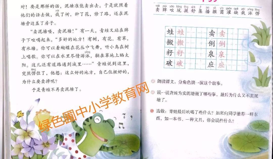 部編版語文二年級下冊電子書(有音頻,可高清打印)|新課提前學,寒假