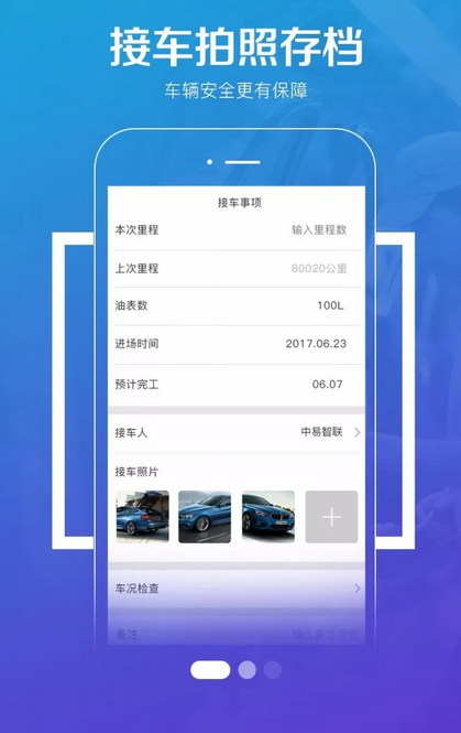 中易智联汽修管理软件店管家app,让门店管理更简单!