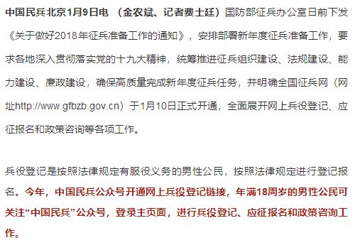 中國民兵公眾號開通相關鏈接年滿18週歲男性公民可登錄全國徵兵網進行