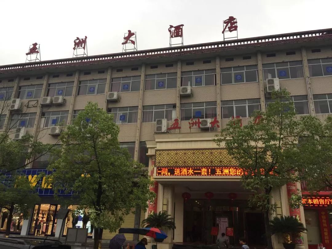 资兴五洲大酒店图片