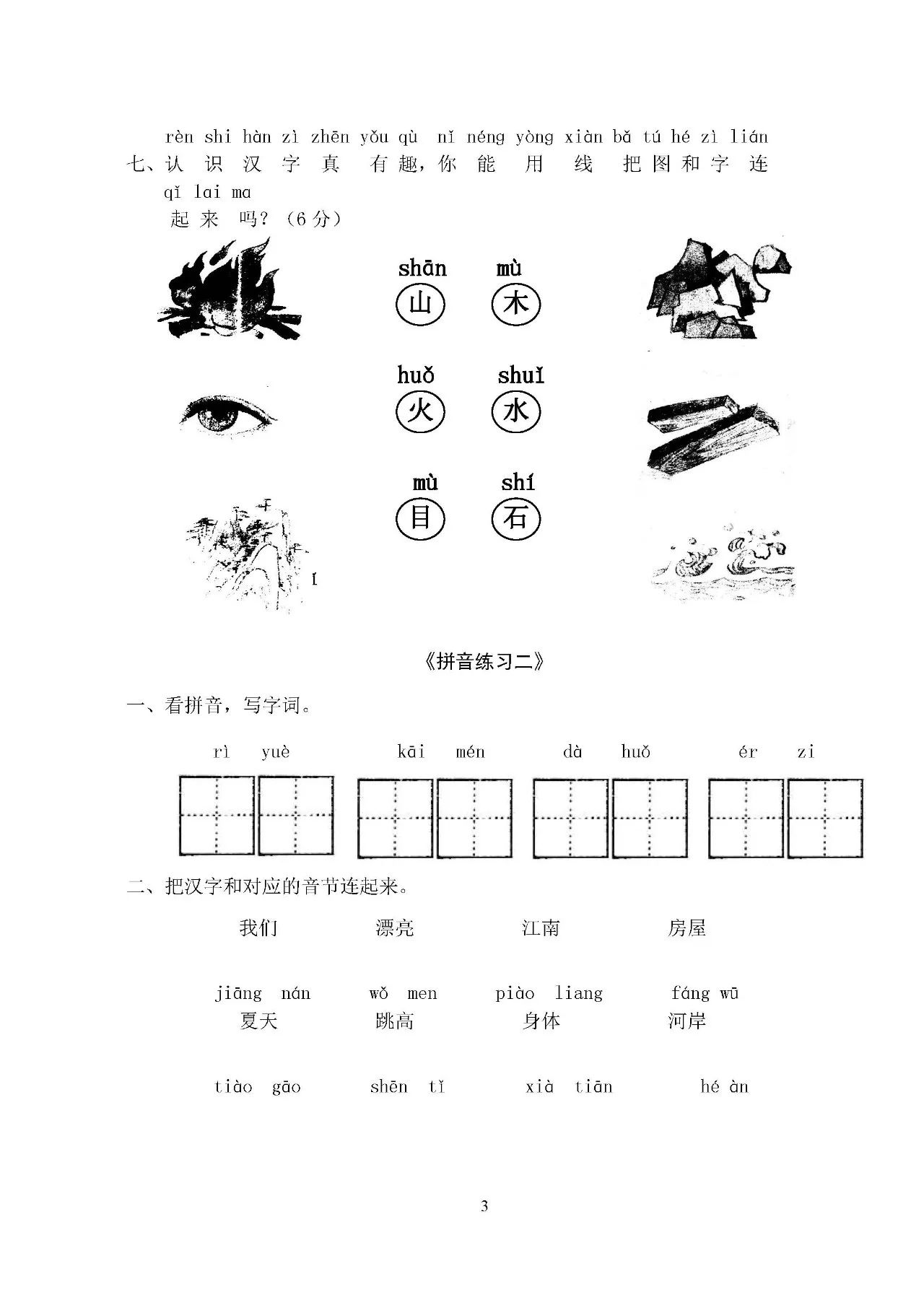 人教版小学一年级上册语文练习题汇总