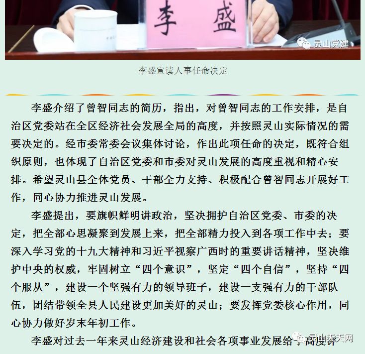 现任灵山县县委书记图片